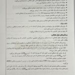 درسنامه جامع فیزیولوژی و تغذیه ورزشی
