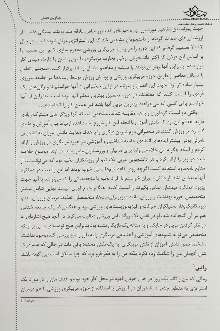 درک مربیگری در ورزش