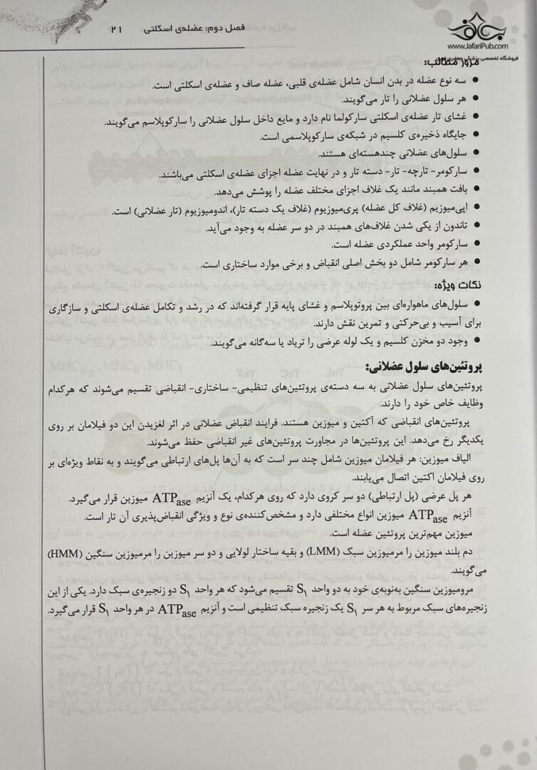 درسنامه جامع فیزیولوژی و تغذیه ورزشی