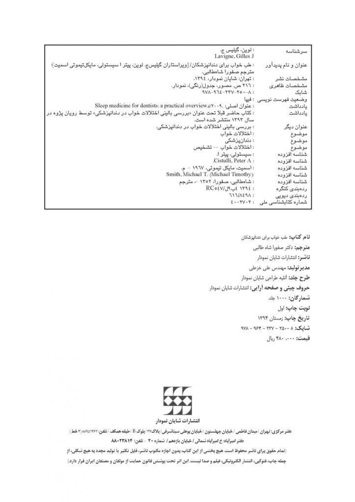 طب خواب برای دندانپزشکان
