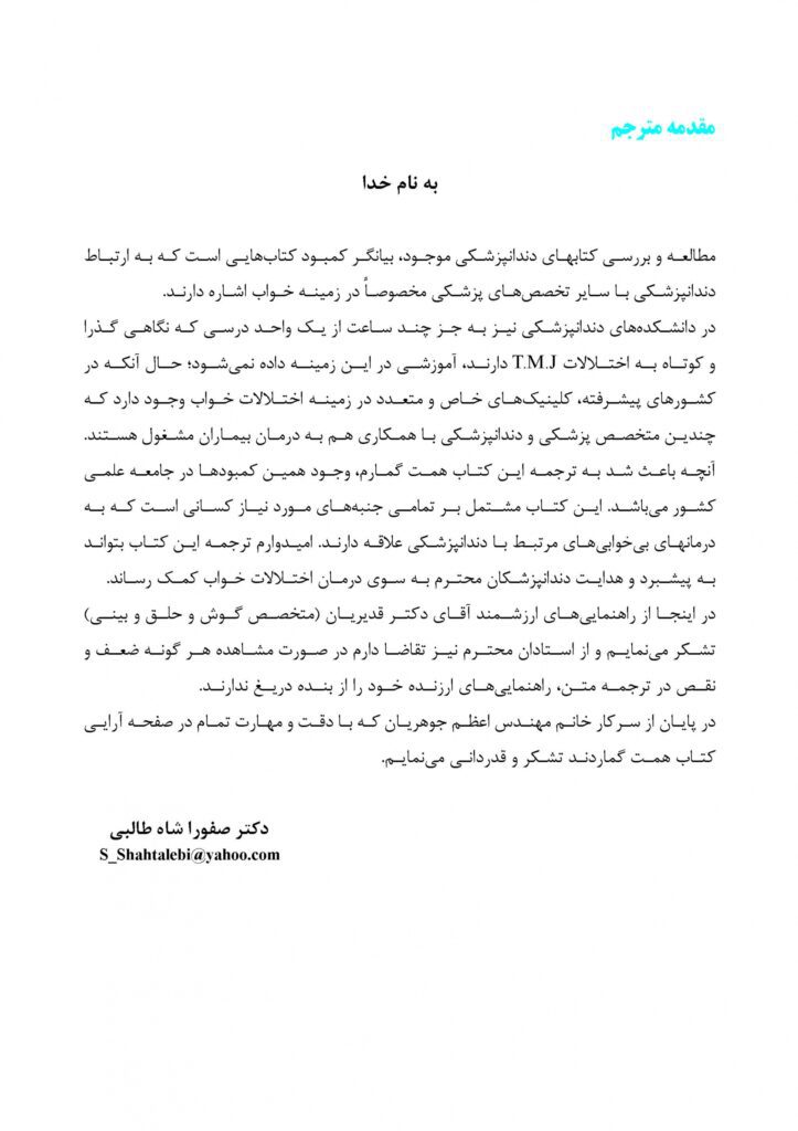 طب خواب برای دندانپزشکان