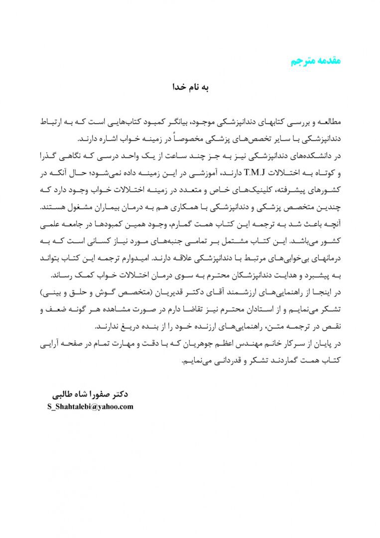 طب خواب برای دندانپزشکان