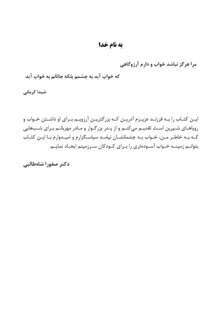 طب خواب برای دندانپزشکان