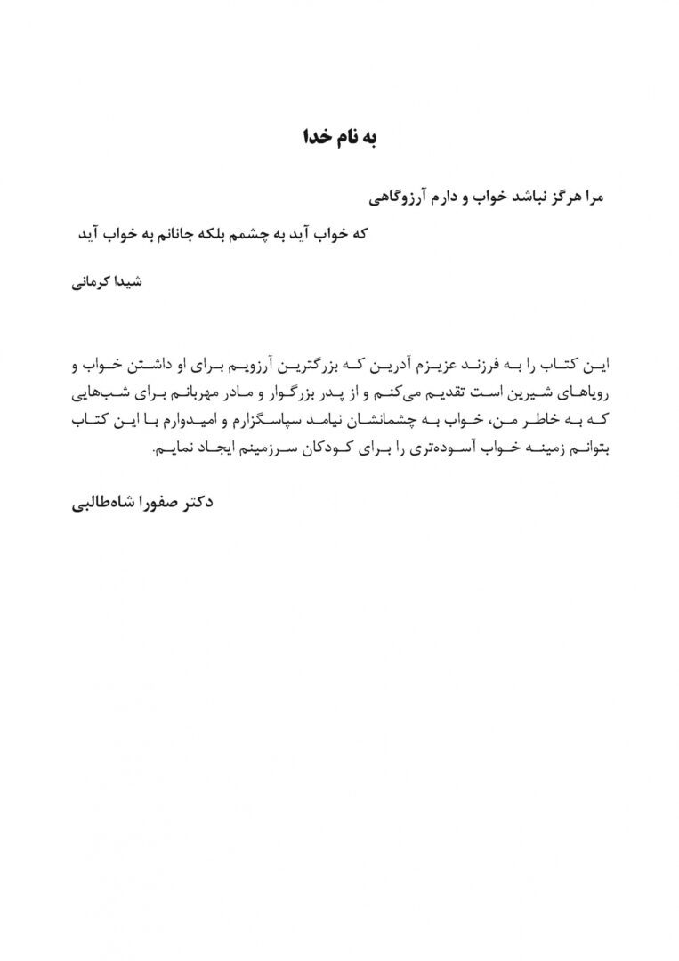 طب خواب برای دندانپزشکان