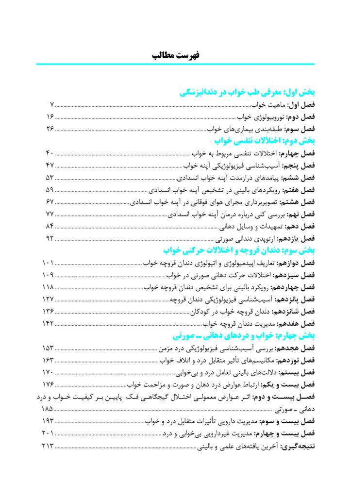 طب خواب برای دندانپزشکان