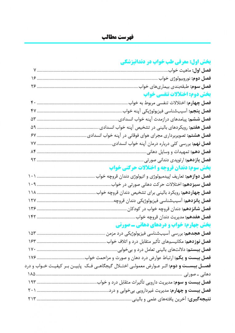 طب خواب برای دندانپزشکان