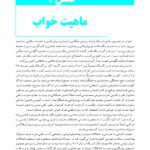 طب خواب برای دندانپزشکان