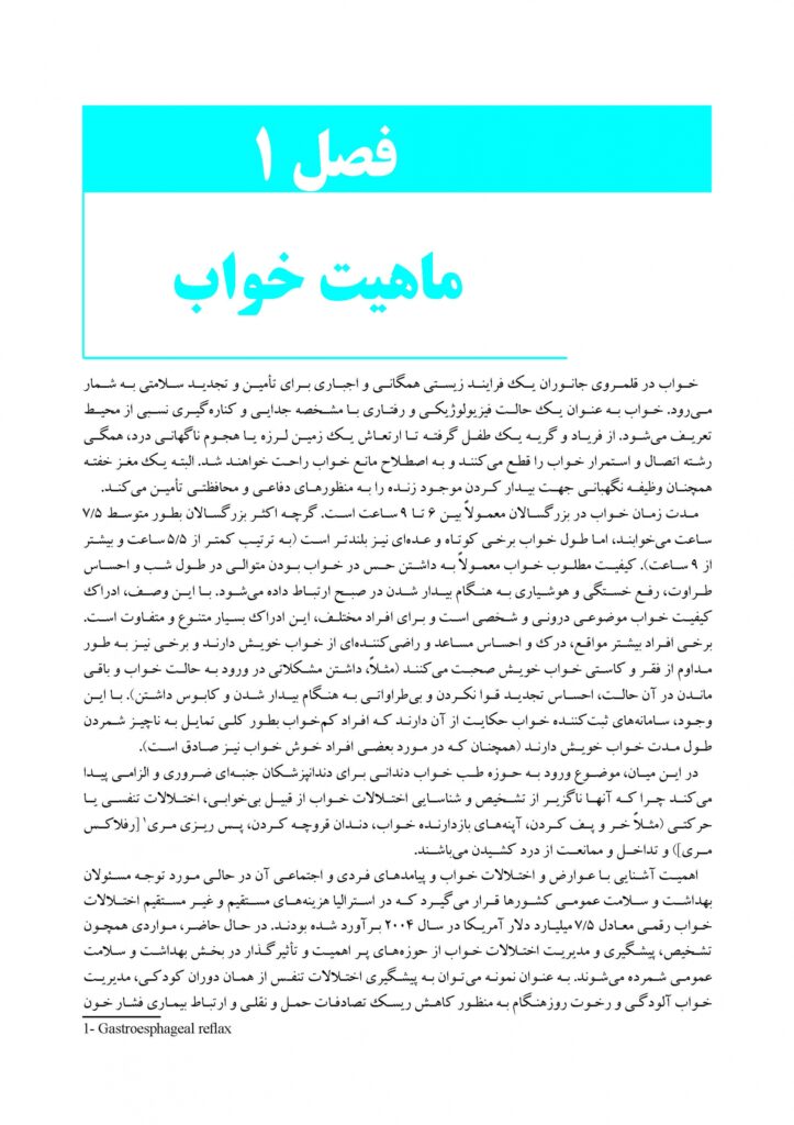 طب خواب برای دندانپزشکان