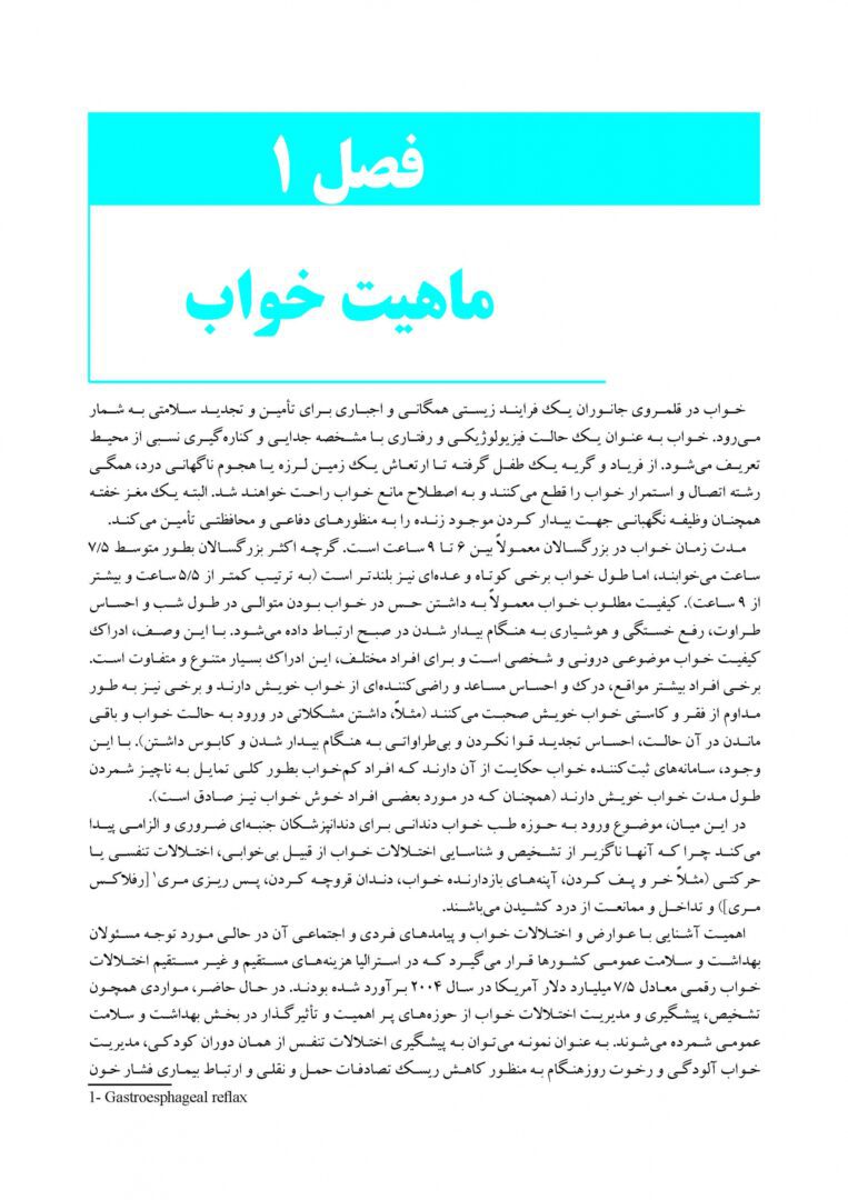 طب خواب برای دندانپزشکان