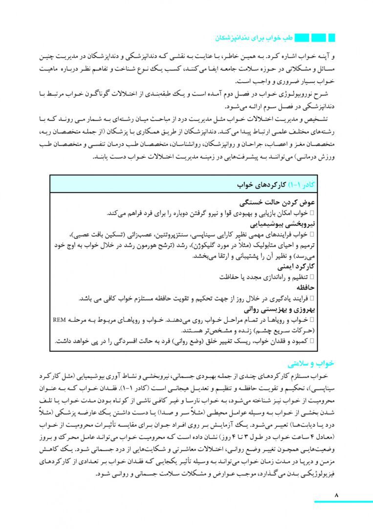 طب خواب برای دندانپزشکان