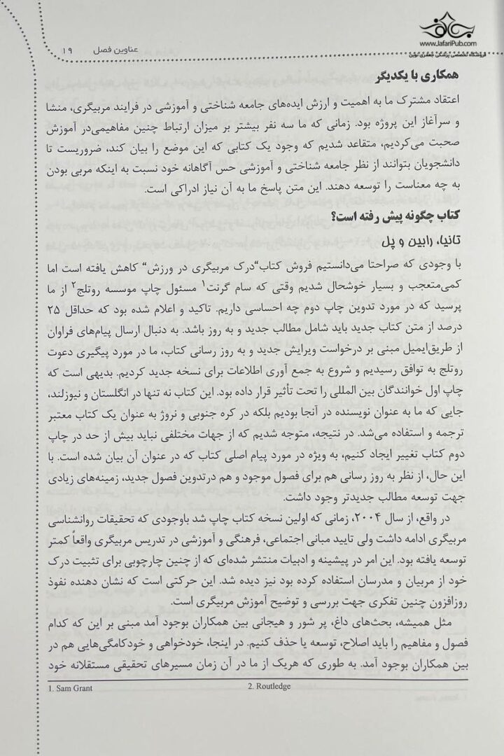 درک مربیگری در ورزش - تصویر 10