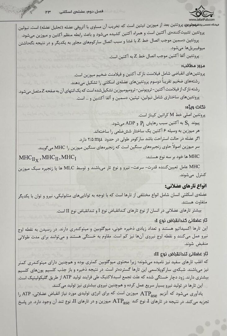 درسنامه جامع فیزیولوژی و تغذیه ورزشی