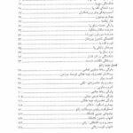 آسیب شناسی ورزشی ( به ضمیمه برنامه های توان بخشی )