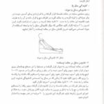 آسیب شناسی ورزشی ( به ضمیمه برنامه های توان بخشی )