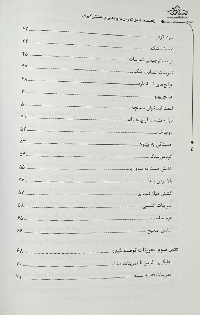 راهنمای کامل تمرین با وزنه برای کشتی گیران