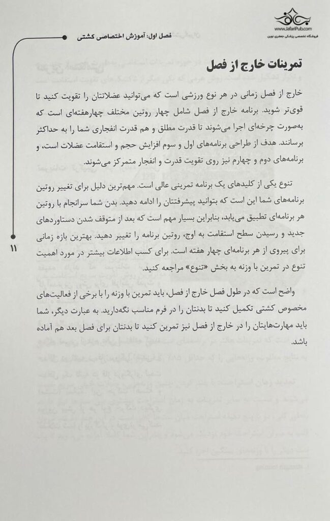 راهنمای کامل تمرین با وزنه برای کشتی گیران
