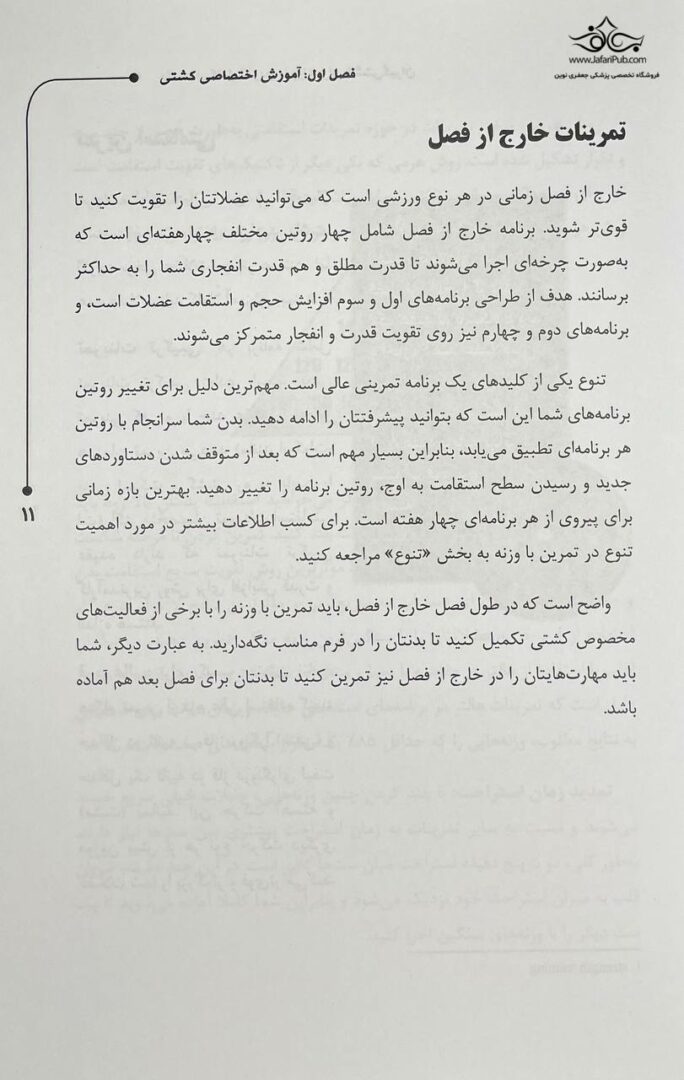 راهنمای کامل تمرین با وزنه برای کشتی گیران