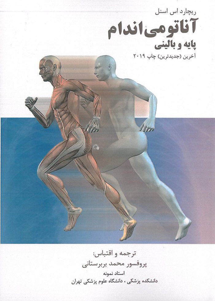جلد کتاب آناتومی اسنل اندام دکتر بربرستانی نشر جعفری