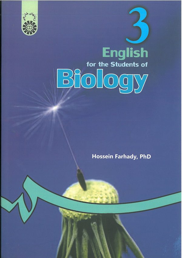 انگلیسی برای دانشجویان زیست نشر سمت جلد
