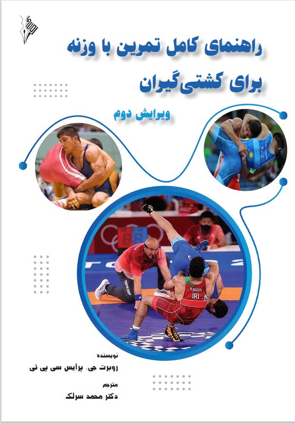 راهنمای کامل تمرین با وزنه برای کشتی گیران