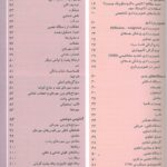فهرست کتاب آناتومی گری دکتر شیرازی 2024 - مبحث تنه