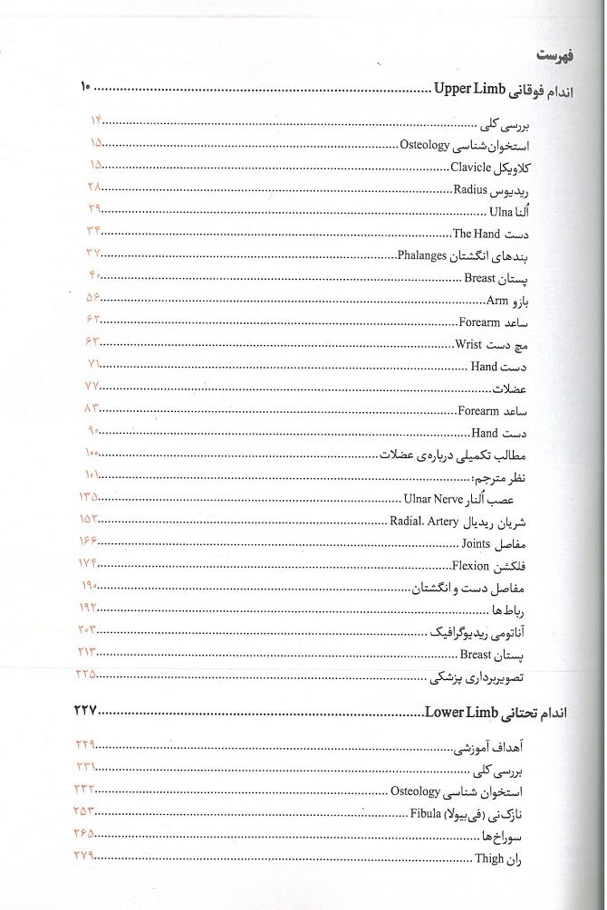 فهرست کتاب آناتومی اسنل اندام دکتر بربرستانی نشر جعفری