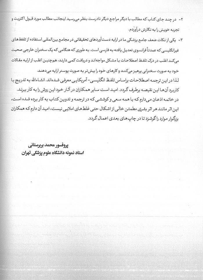مقدمه کتاب آناتومی اسنل اندام دکتر بربرستانی نشر جعفری