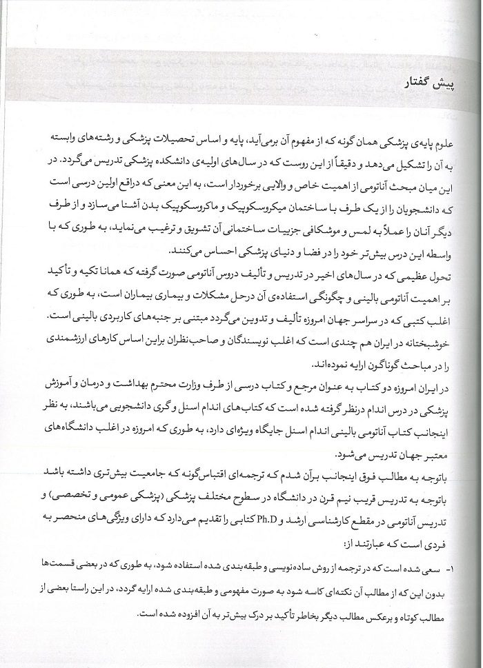 مقدمه کتاب آناتومی اسنل اندام دکتر بربرستانی نشر جعفری