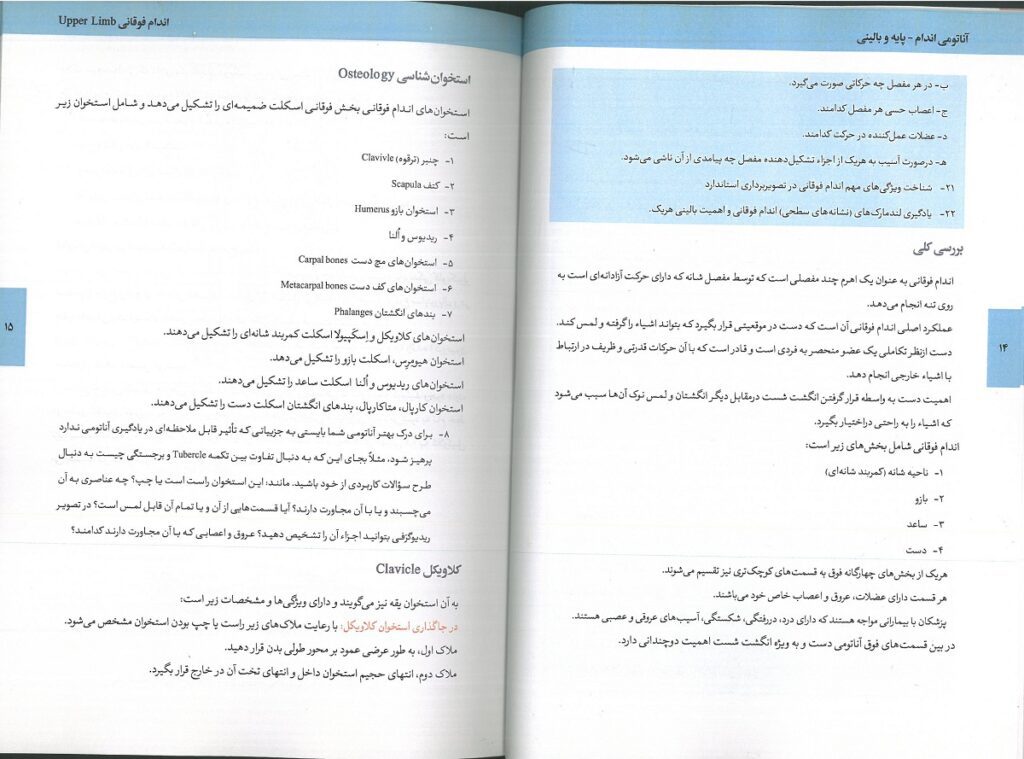 متن کتاب آناتومی اسنل اندام دکتر بربرستانی نشر جعفری