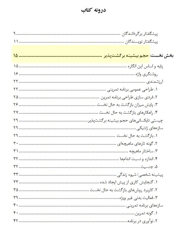 چه اندازه تمرین کنیم؟