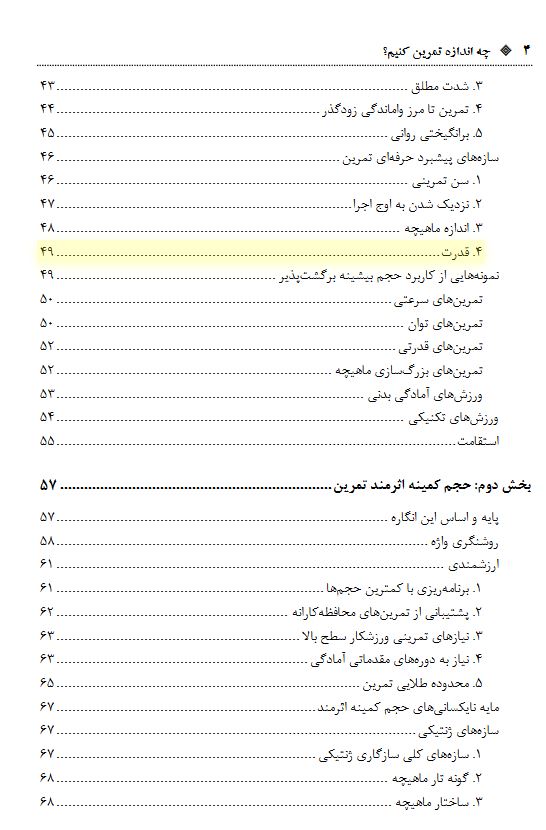چه اندازه تمرین کنیم؟