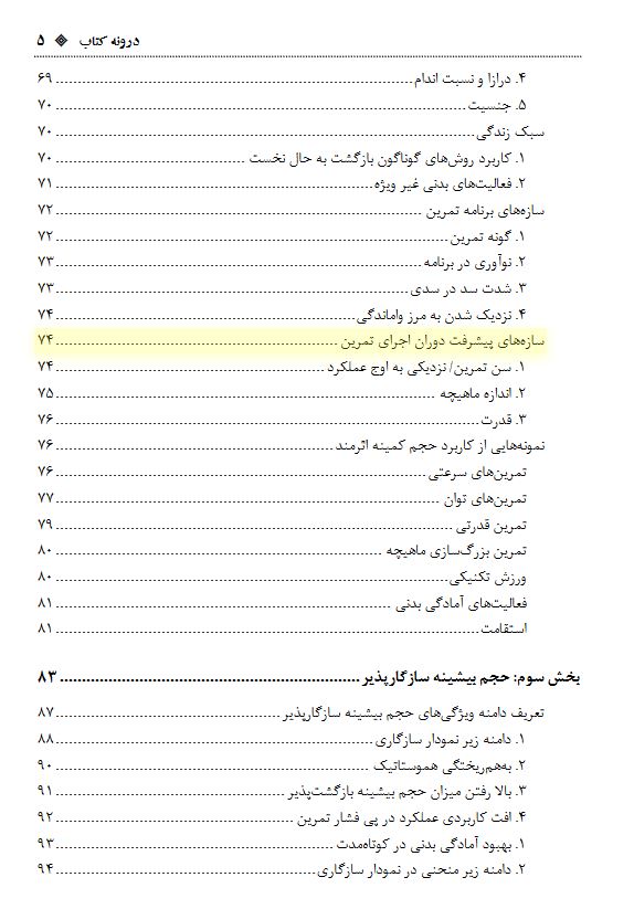 چه اندازه تمرین کنیم؟