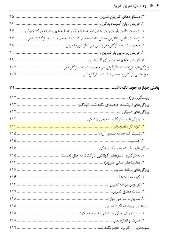چه اندازه تمرین کنیم؟