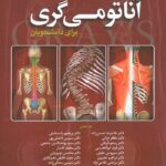جلد کتاب آناتومی گری تنه حسن زاده 2024