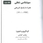 کتاب سوالات طبقه بندی شده سم شناسی شغلی | سوالات سال 1394 تا 1401 ( همراه با پاسخ تشریحی ) - جلد دوم