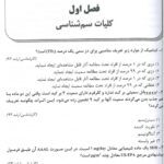 نمونه سوالات کتاب سوالات طبقه بندی شده سم شناسی شغلی | سوالات سال 1394 تا 1401 ( همراه با پاسخ تشریحی ) - جلد دوم