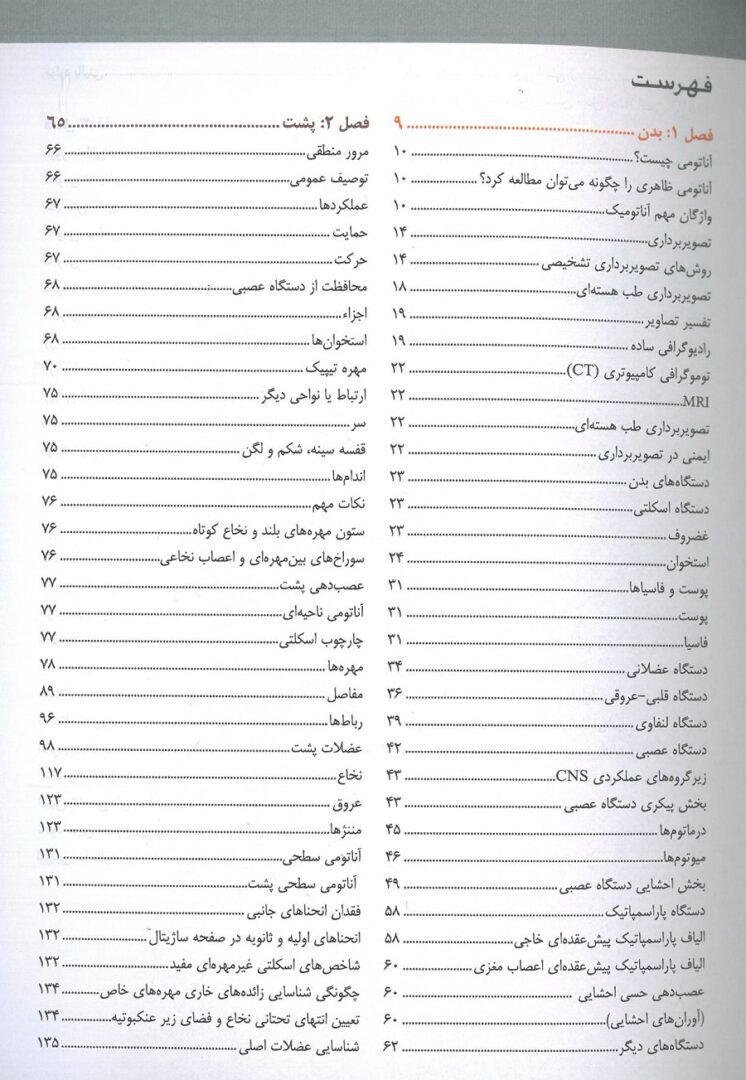 فهرست کتاب آناتومی گری تنه حسن زاده 2024