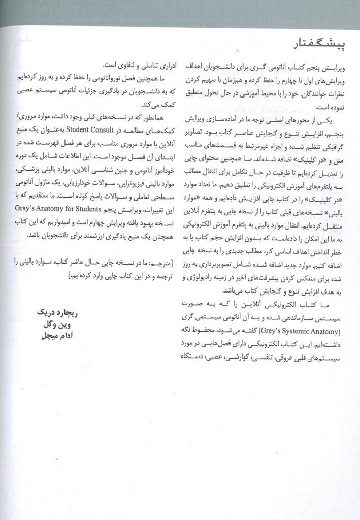 مقدمه اول کتاب آناتومی گری تنه حسن زاده 2024