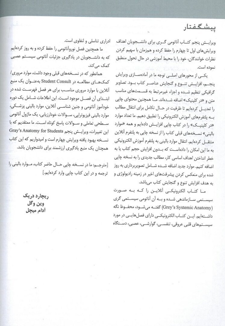 مقدمه اول کتاب آناتومی گری تنه حسن زاده 2024