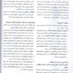 نمونه متن فارسی ترجمه کتاب آناتومی گری تنه 2024 دکتر حسن زاده