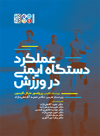 عملکرد دستگاه ایمنی در ورزش