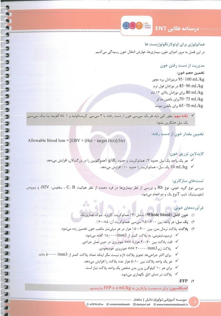 درسنامه طلایی بیماری های گوش حلق بینی ENT - بر اساس گلدنبرگ | نوآوران دانش - Image 6