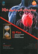+IQ | بیماری های قلب و عروق | نوآوران دانش ...