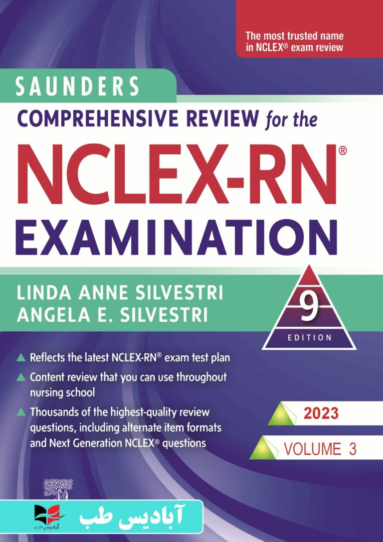مرور جامع دروس پرستاری برای آزمون NCLEX-RN همراه با لغات کلیدی ۲۰۲۳ – جلد سوم |