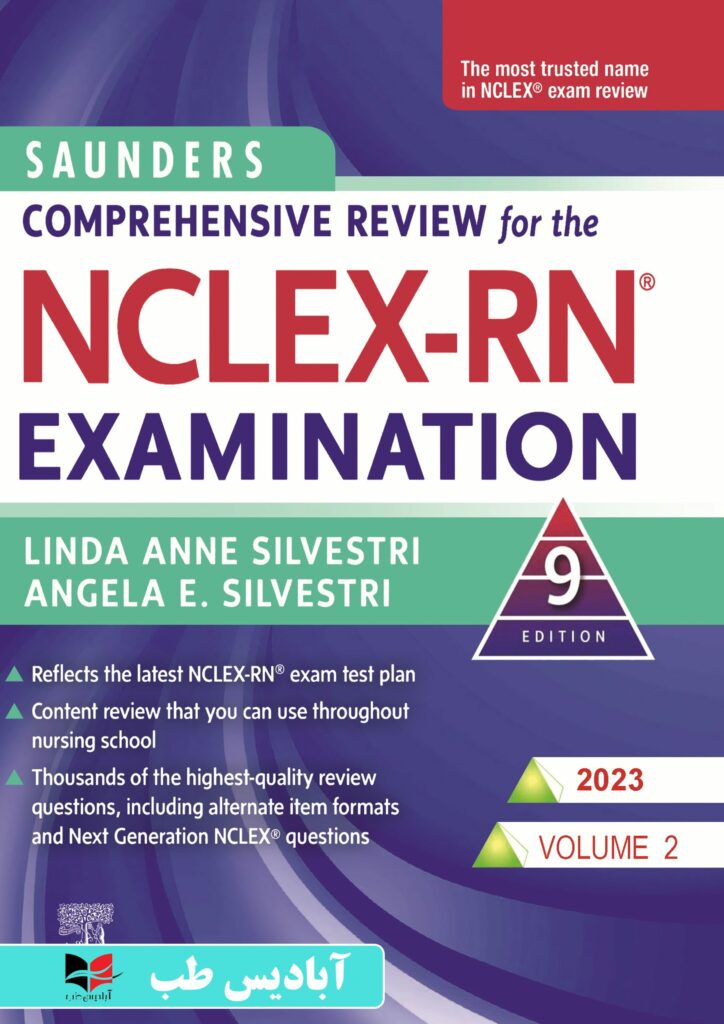 مرور جامع دروس پرستاری برای آزمون NCLEX-RN همراه با لغات کلیدی ۲۰۲۳ – جلد دوم |