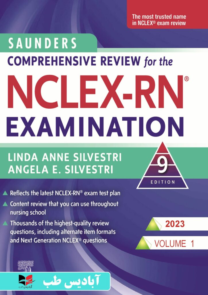 مرور جامع دروس پرستاری برای آزمون NCLEX-RN همراه با لغات کلیدی ۲۰۲۳ – جلد اول |