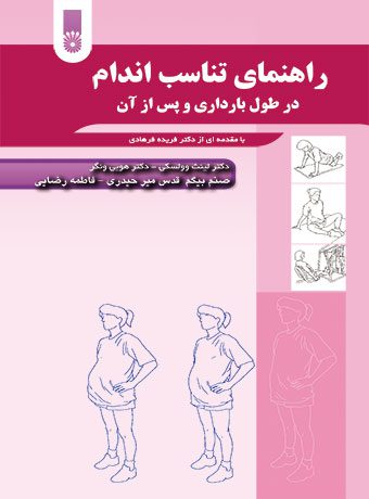 راهنمای تناسب اندام در طول بارداری و پس از آن