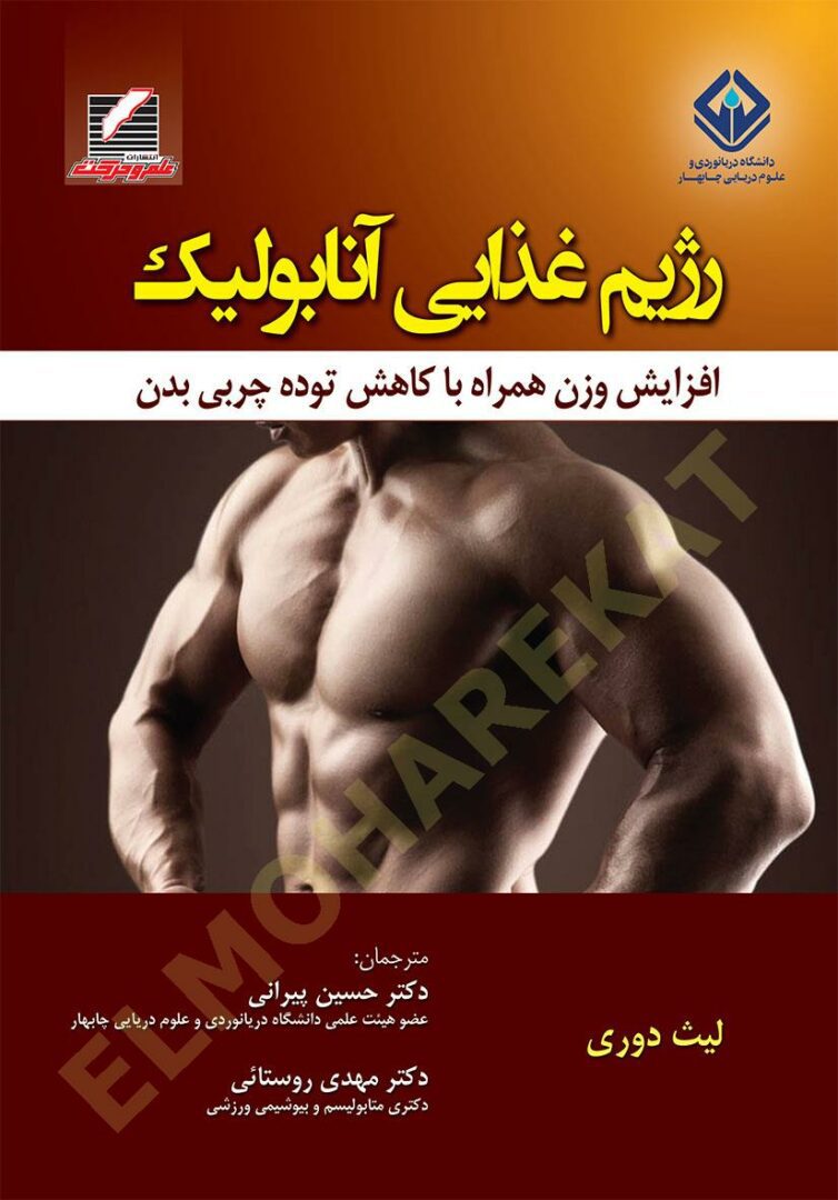 رژیم غذایی آنابولیک