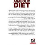 رژیم غذایی آنابولیک