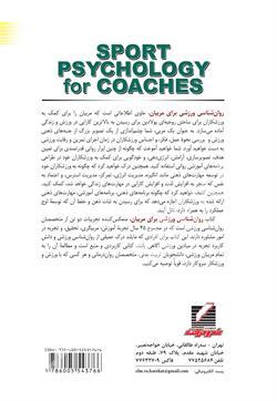 روانشناسی ورزشی برای مربیان